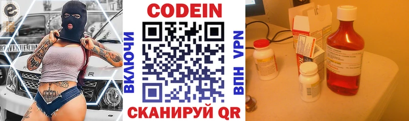 Codein напиток Lean (лин)  дарк нет клад  Арзамас 